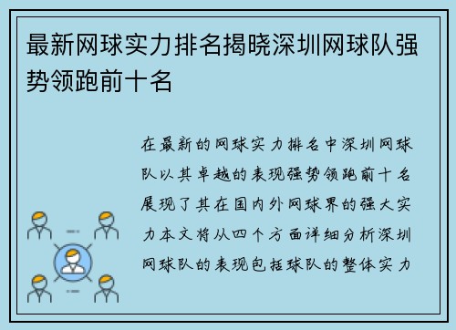 最新网球实力排名揭晓深圳网球队强势领跑前十名