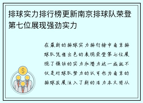 排球实力排行榜更新南京排球队荣登第七位展现强劲实力